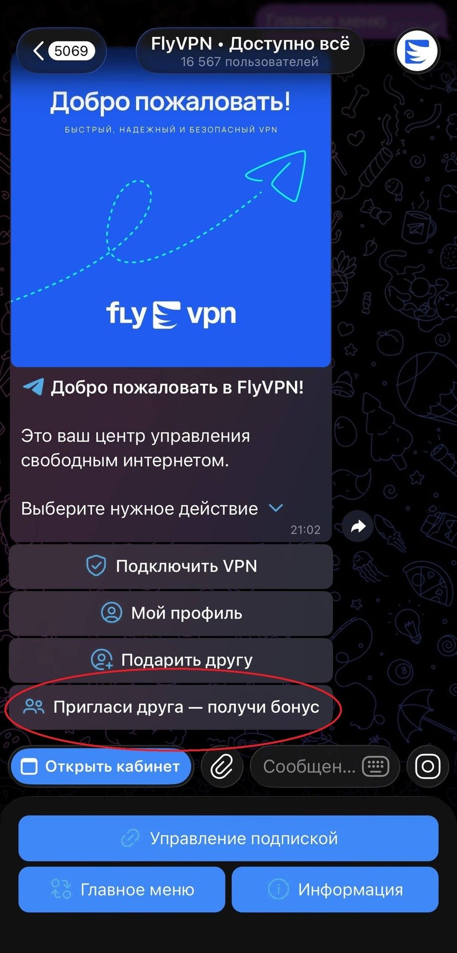 Кнопка «Пригласи друга» в меню FlyVPN